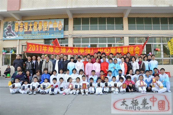 2011年广州陈志强太极拳推广中心新年太极拳联谊会