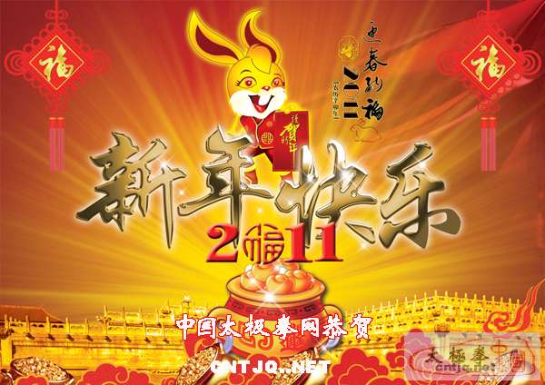中国太极拳网太极名家新秀大拜年