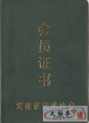 2011年河南省传统武术运动员注册的通知