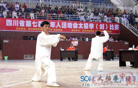 四川省第七届老年人运动会太极拳（剑）比赛自贡开幕