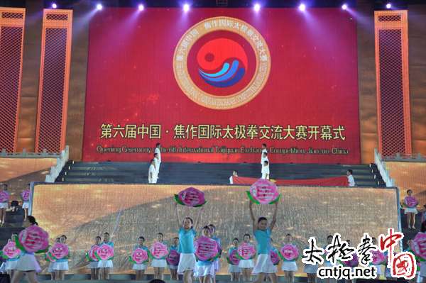 第六届中国•焦作国际太极拳交流大赛隆重开幕