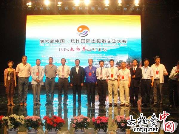 “第六届中国国际太极拳高峰论坛”在焦作举行