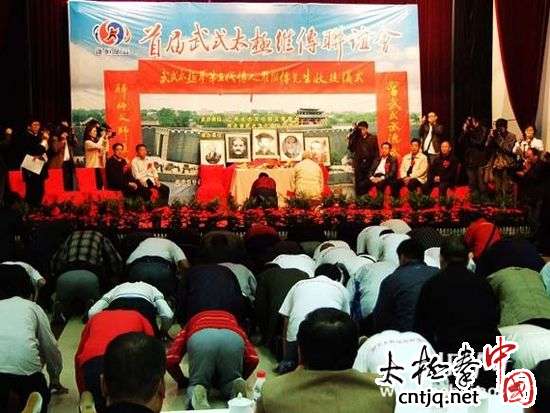 河北邯郸举办首届武式太极维传联谊会