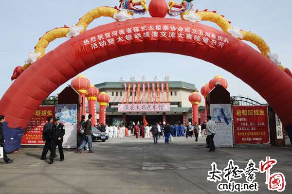 河南省陈氏太极拳协会五周年庆典活动隆重开幕