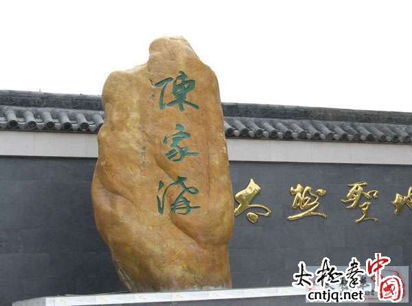 Ancient Chenjiagou