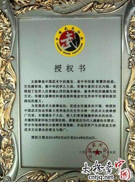 中国武术协会给太极禅公司授权书