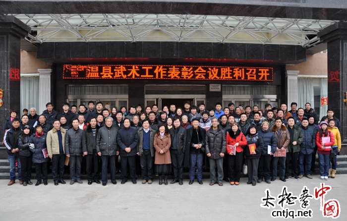 温县召开2011年度武术工作表彰会