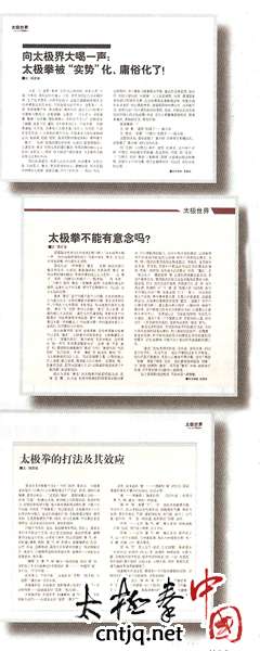 再问太极拳不能有“意念”吗?