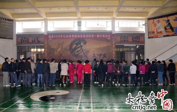 温县社会体育指导员第一期培训班开班