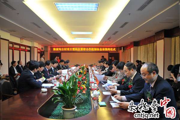 陈家沟古村项目签约仪式在温县举行