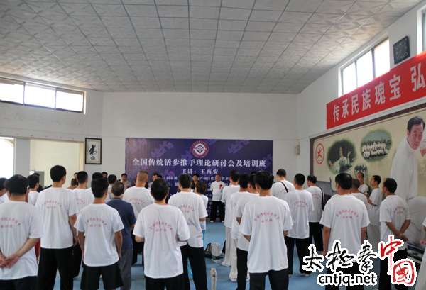 全国太极拳传统活步推手培训班开班
