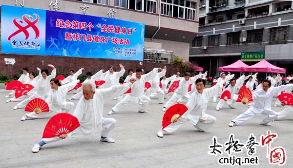 黄山市社会各界共庆第四个“全民健身日”
