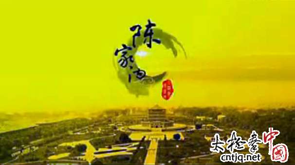 视频: 陈家沟景区形象宣传片