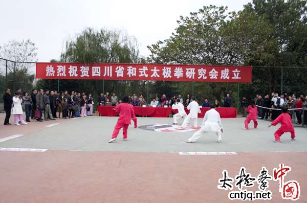 四川和式太极拳研究会在成都成立