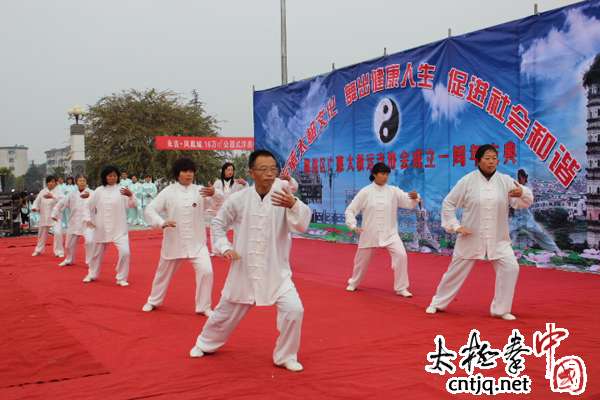 徽州区广惠太极运动协会成立一周年庆典