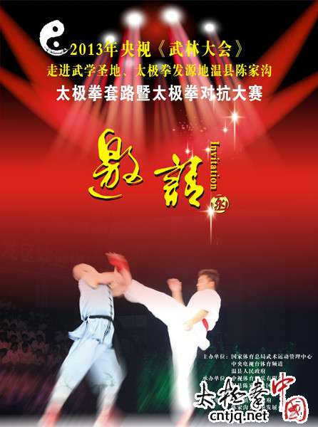 2013 Wushu Masters  in Chenjiagou