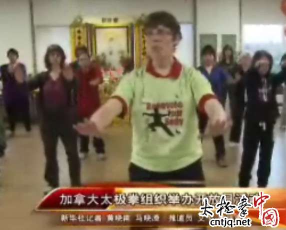 加拿大太极拳组织举办开放日活动