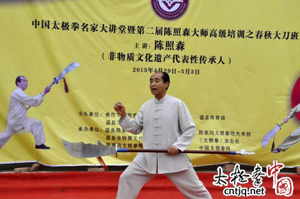 视频：第二届名家大讲堂暨陈照森高级培训班开班实况
