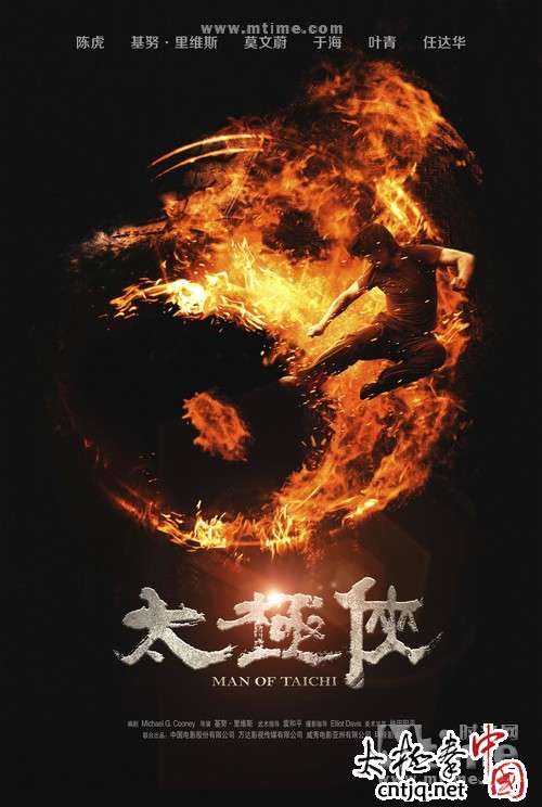 《太极侠》超豪华幕后班底亮相