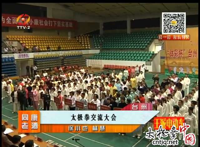 视频：台州市第三届太极拳交流大会在黄岩举行