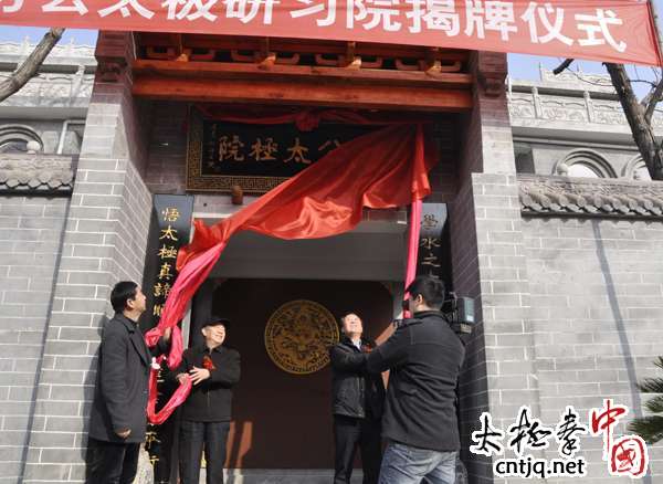 视频: 博爱务公太极研习院揭牌成立纪实
