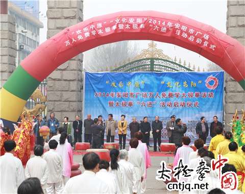 安阳市隆重举行2014年广场万人免费学太极拳活动