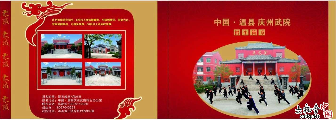 温县庆州武院暑期培训班开始招生
