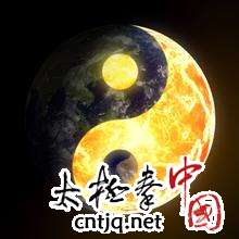 太极拳内劲及人体筋骨机构变化