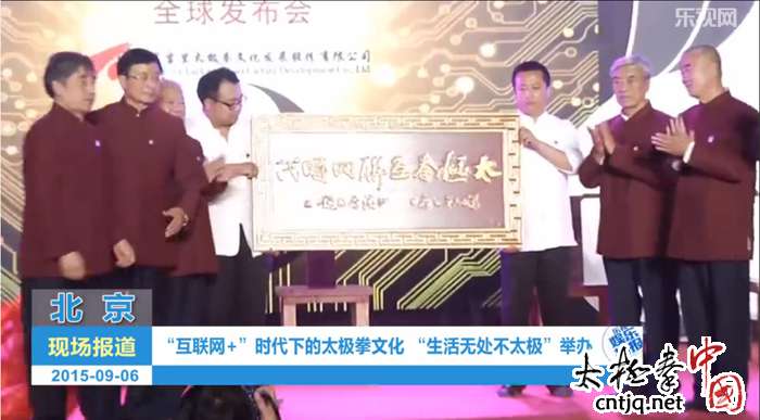 “互联网+”时代下的太极拳文化 “生活无处不太极”举办