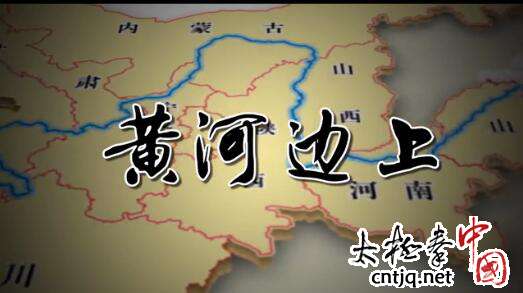 黄河边上  走拳影动陈家沟