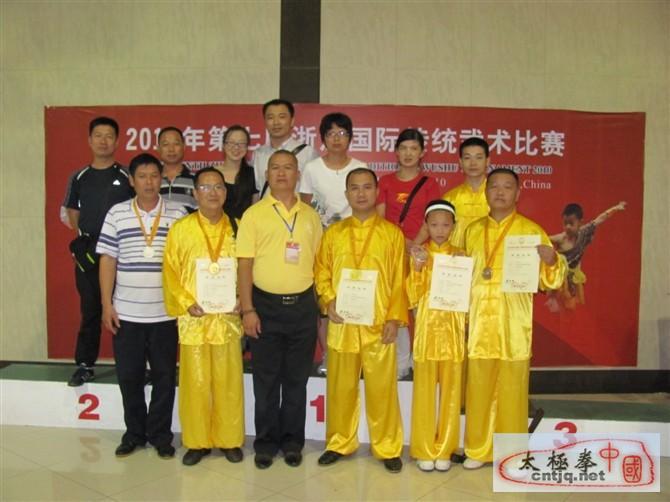 丽水陈式太极拳研究会传统武术比赛摘金夺银