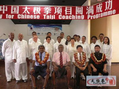 中国太极拳在斐济培训教程圆满结束