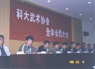 2003年10月陈照奎拳法研究会北科大辅导站成立