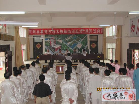 正阳县教育系统第二期太极拳培训班开班