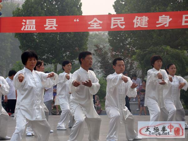 温县8月8日全民健身日活动