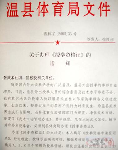 温县体育局关于办理授拳资格证的通知