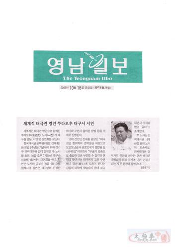 太极拳大师朱老虎在韩国讲学引起各媒体的轰动报道