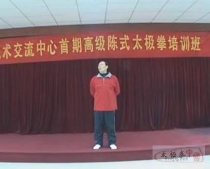 张志俊陈式太极拳培训班录像
