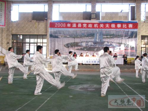 温县举行2008党政机关太极拳比赛
