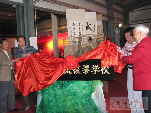西安陈全忠国际太极拳学校隆重开业