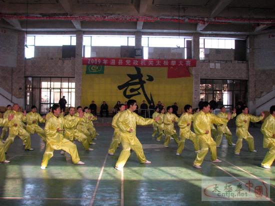 温县举办2009年党政机关太极拳大赛