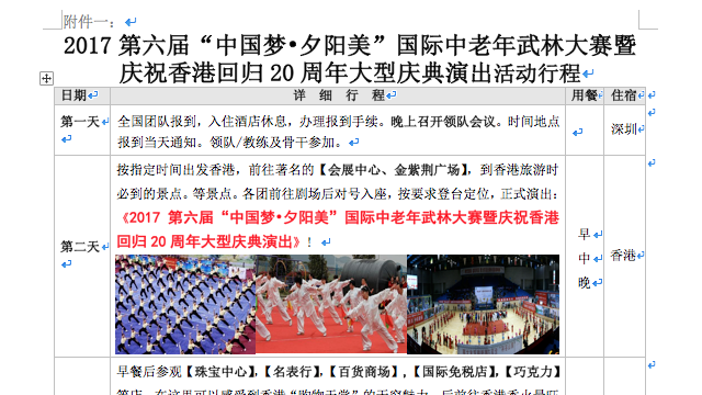 2017中国香港第六届“中国梦·夕阳美”国际中老年武林大赛