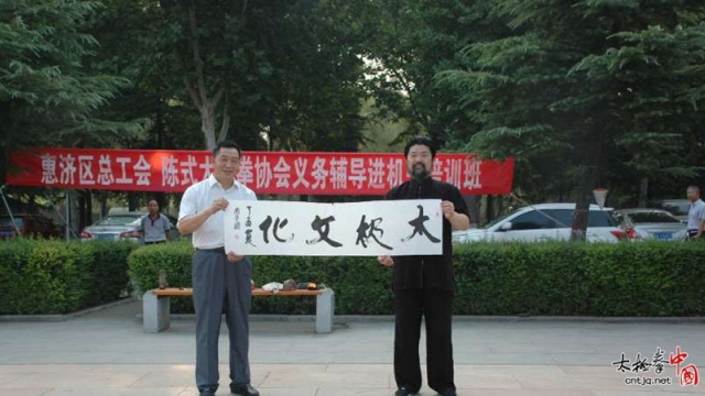太极名家张保忠走进郑州惠济区机关