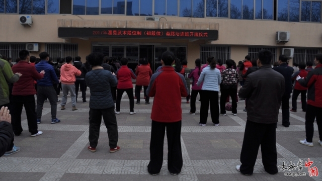 2017年温县武术段位制（初段位）培训班在温县体育局举行
