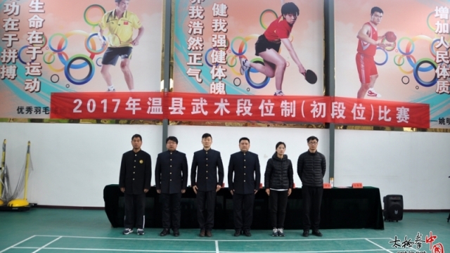 2017年温县武术段位制（初段位）比赛成功举办